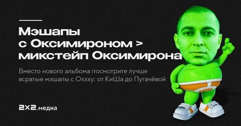 Oxxxymiron mixxxtape 1