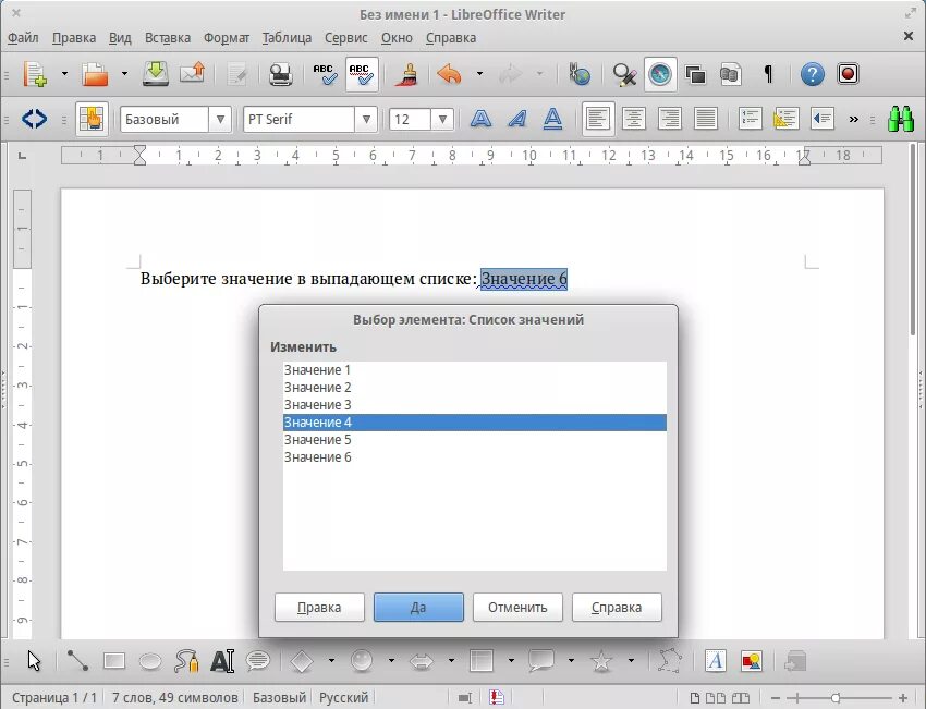 Открыть файл libreoffice. LIBREOFFICE writer. Текстовый редактор LIBREOFFICE writer. LIBREOFFICE текстовый файл. LIBREOFFICE writer Формат.