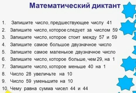 Математический диктант по геометрии 8
