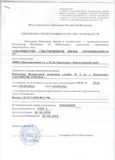 Регистрация в качестве страхователя физического лица