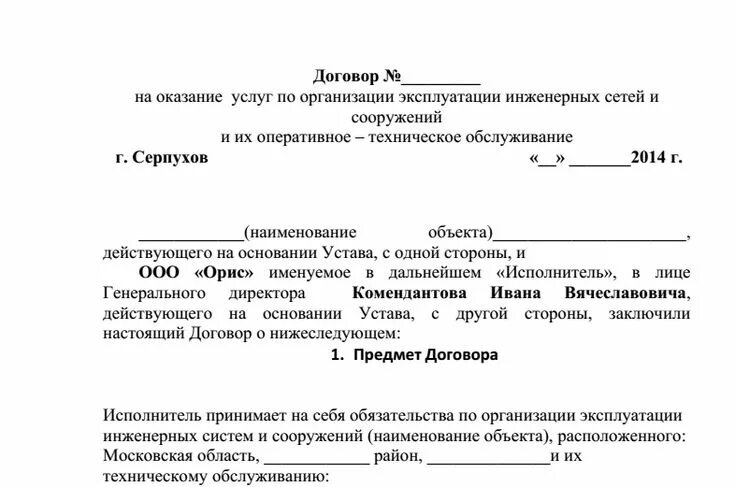 Договор на услуги по эксплуатации