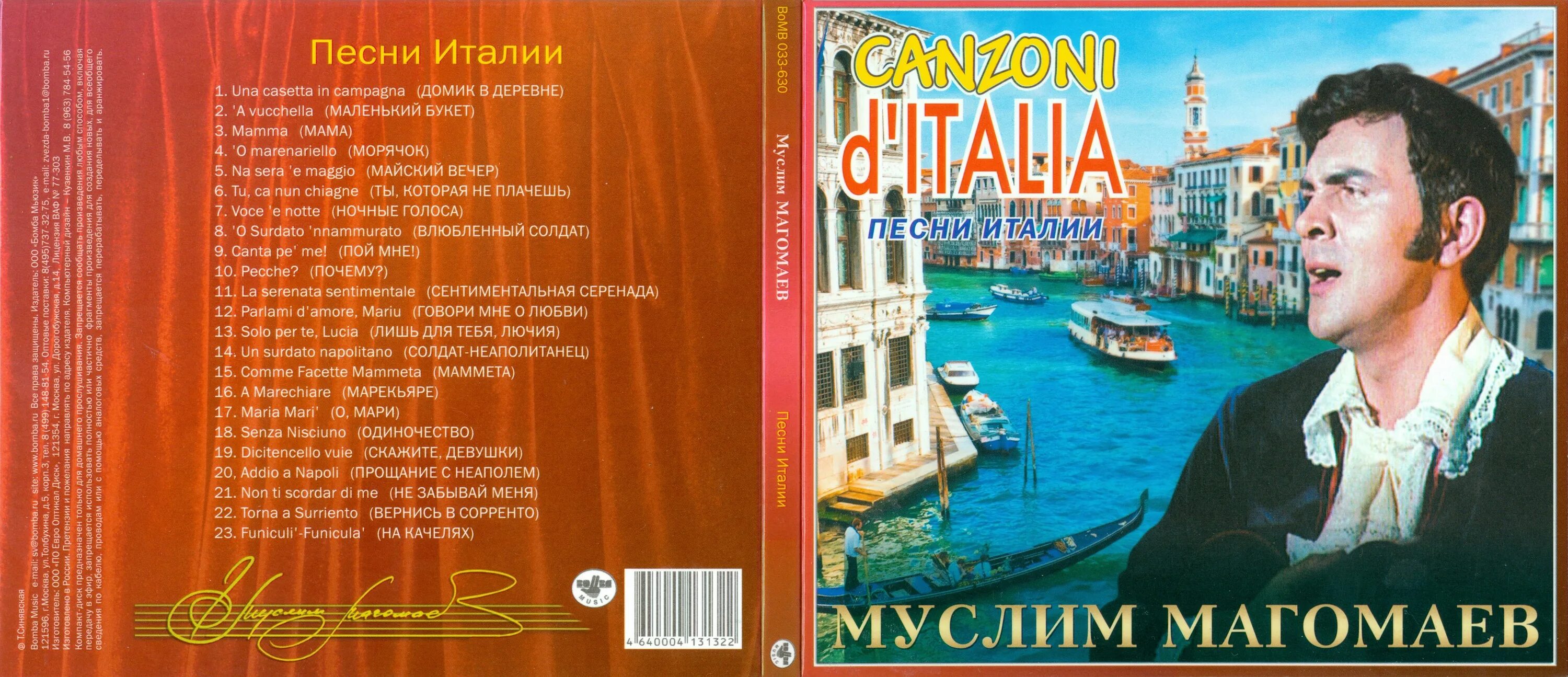 Песня поют итальянцы. Название итальянских песен. Сборник итальянских песен. Название песен в Италии.