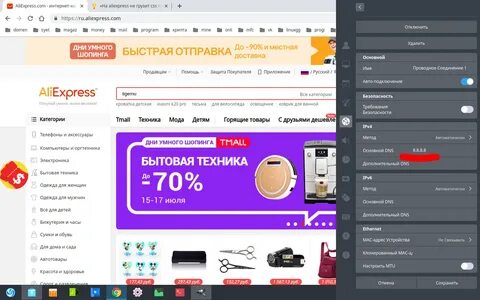 Алиэкспресс подключение к интернету