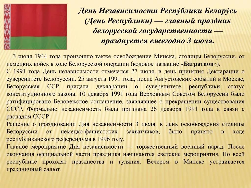 Сообщения россия беларусь. С днем независимости Республики Беларусь. Республика Беларусь интересные факты. День независимости советских республик. День независимости Беларуси презентация.