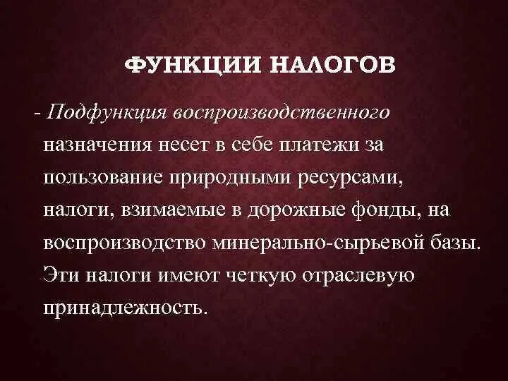 Информация о функциях налогов. Функции налогов. воспроизводственная функция налогов. регулирующая функция налогов. стимулирующая функция налогов.