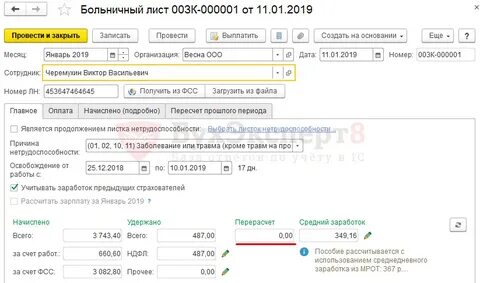Отпускные во время больничного