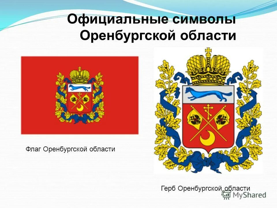 герб уфы 1782 года. герб оренбургской губернии. герб и флаг оренбургской области. герб оренбурга и оренбургской области. герб оренбурга и оренбургской области.