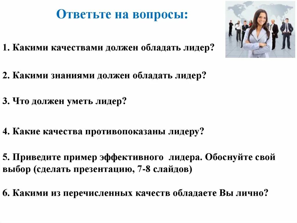 Какими качествами должен обладать человек примеры Презентация Авто-China