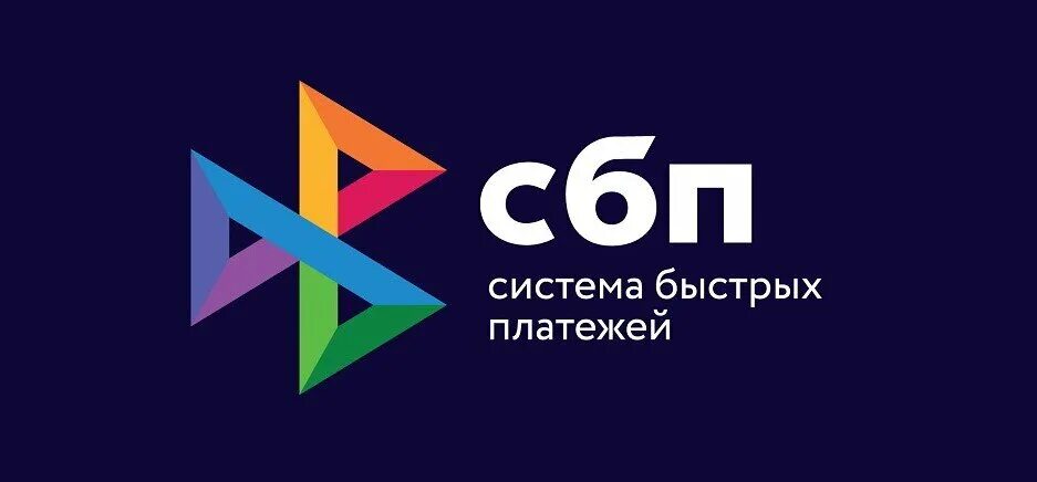 Спб быстрые платежи. Сбп есть лимит. Сбп система быстрых платежей. Система быстрыхтплатежей. Спб система быстрых платежей.