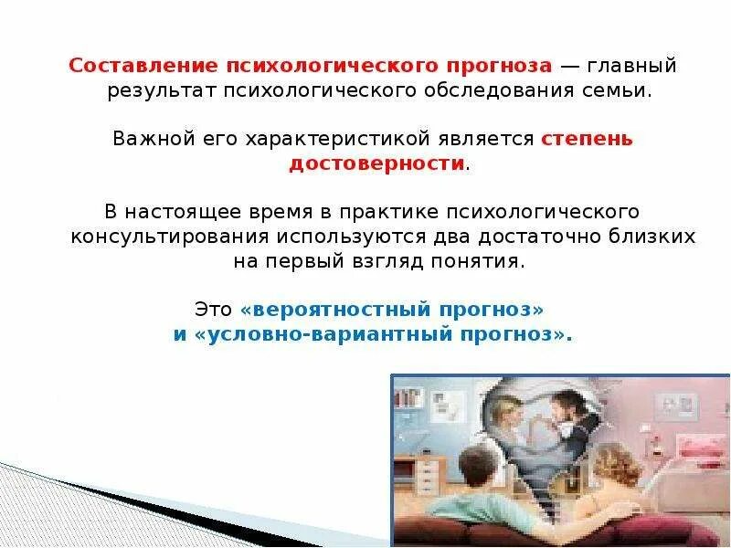Психологическое прогнозирование. Психологическое прогнозирование