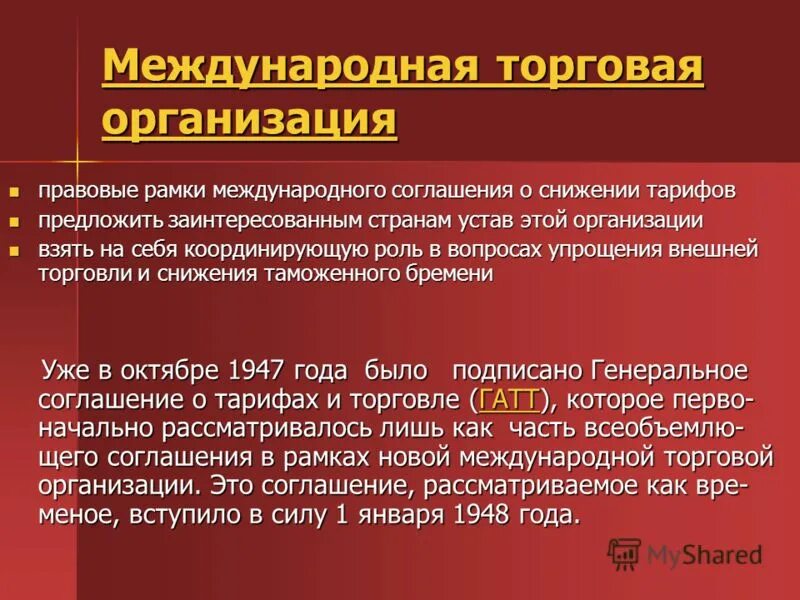 международный товарный договор