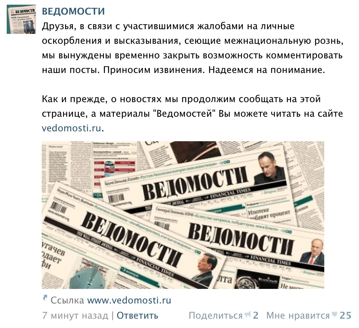 Комменты закрыты. Комментарий в газете. ведомости. комментарии закрыты.