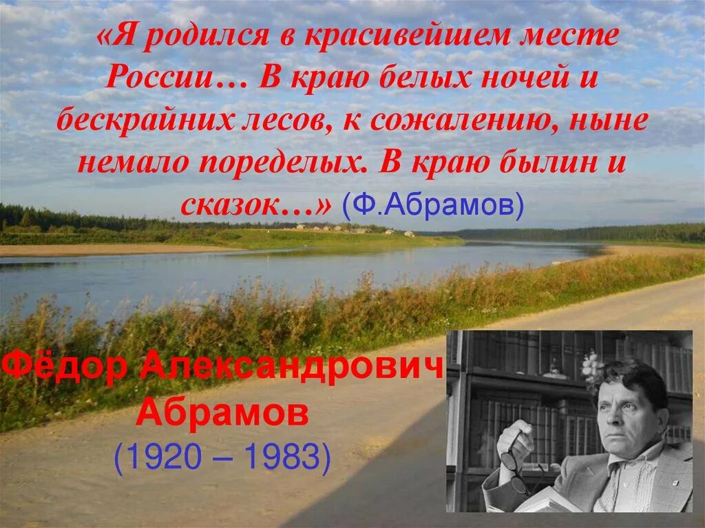 Лучшее произведение абрамова. Цитаты о родном крае. Русские Писатели о деревне. Произведения самарских писателей о родном крае. Произведение посвящённое родному краю.