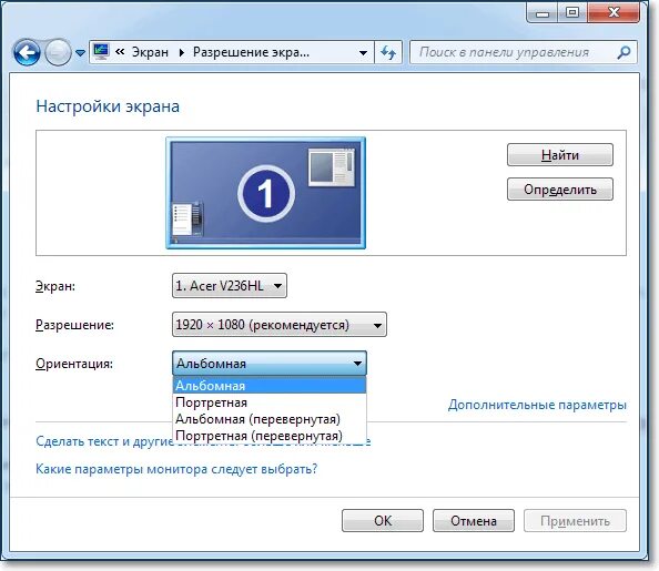 Перевернутый экран что делать. Разрешение экрана монитора. Развернуть экран на компьютере. Настройка экрана. Перевернуть экран.
