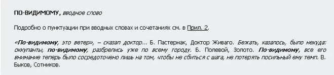 По видимому как пишется. Повидимому или по видимому. Как правильно пишется наречие по видимому. По видимому примеры.