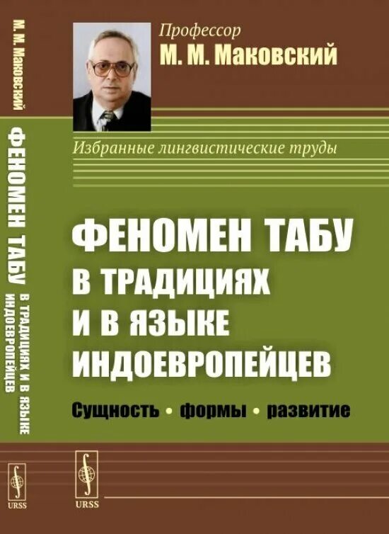 лингвистические труды. в. лингвистические труды. разделы русистики. избранные труды /.