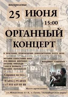 Органные концерты в кирхе