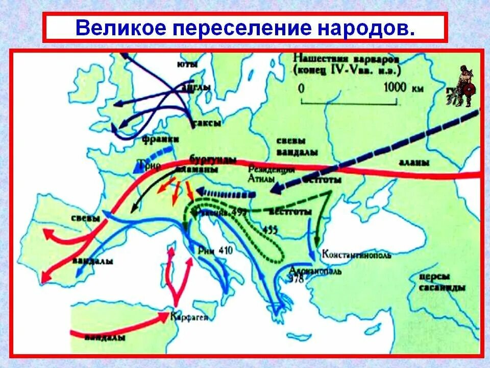 Великое переселение народов территории переселения