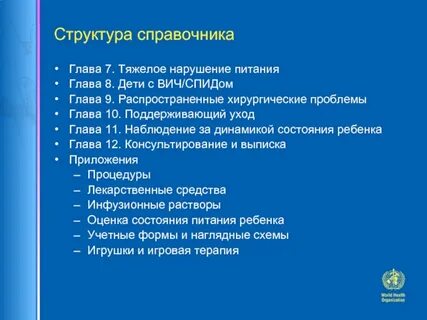 Состав справочника