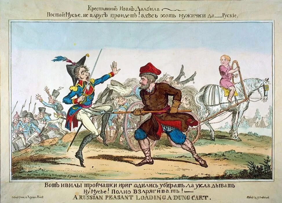 Француз против русского. Русский лубок о войне 1812 года. Лубки Отечественной войны 1812 года. Карикатура Отечественной войны 1812 года.