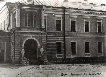 Могилев старое