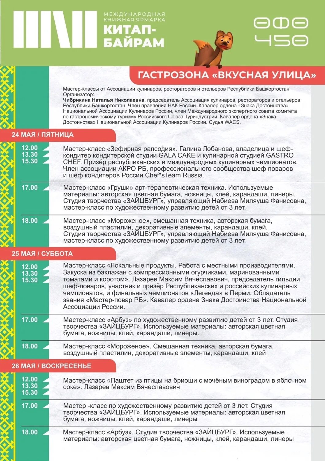 Программа китап байрам в уфе. Программа китап байрам в уфе