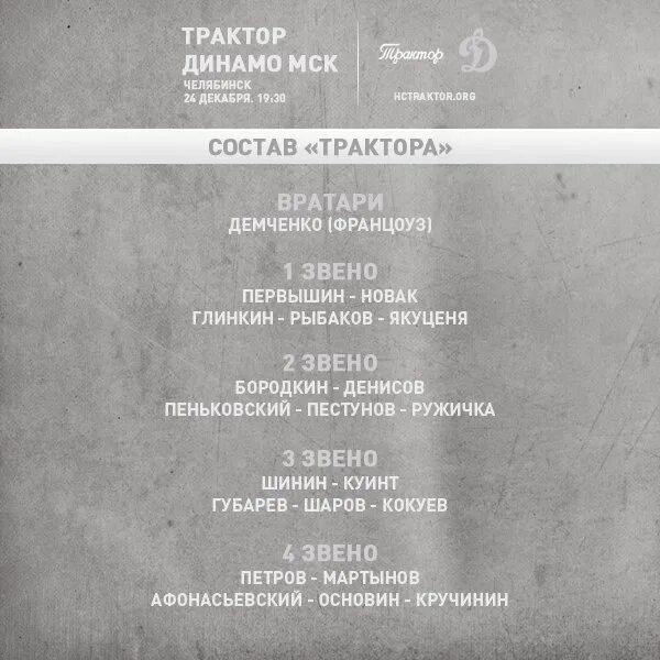 Кричалки трактора. Речевка трактора. кричалка хк трактор. трактор кричалки. кричалки трактора челябинск.