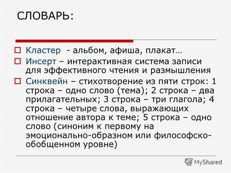 Уроки французского кластер. Кластер словарей. Кластер и глоссарий. Словарный кластер. Интерактивная система записи для эффективного чтения.