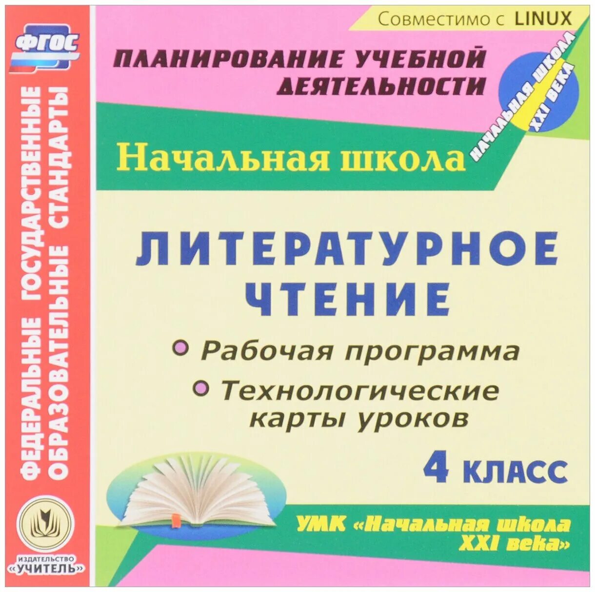 Рабочая программа 21 век 2 класс. Умк начальная школа 21 века литературное чтение 1-4 класс. программы по литературному чтению для начальных классов. рабочие программы начальная школа. рабочая программа литература.