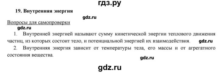 Биология 20 параграф 6 класс краткое содержание. Физика параграф 19 8 класс. Вопросы параграф 19. Вопросы по параграфу 19. Вопросы по параграфу 19 8 вопрос.