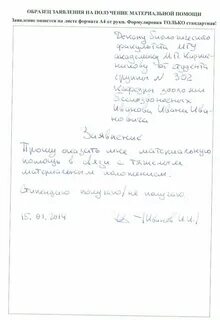 Образец положения о материальной помощи