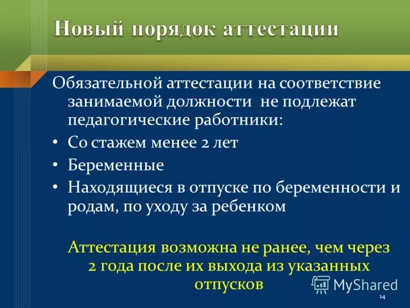 Не подлежит по следующим. Не аттестация.