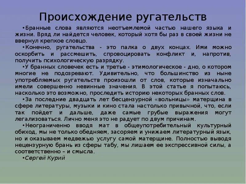 История появления бранных слов. Примеры бранных слов. Значение бранных слов. Презентация происхождение слова. Что означает слово взяла