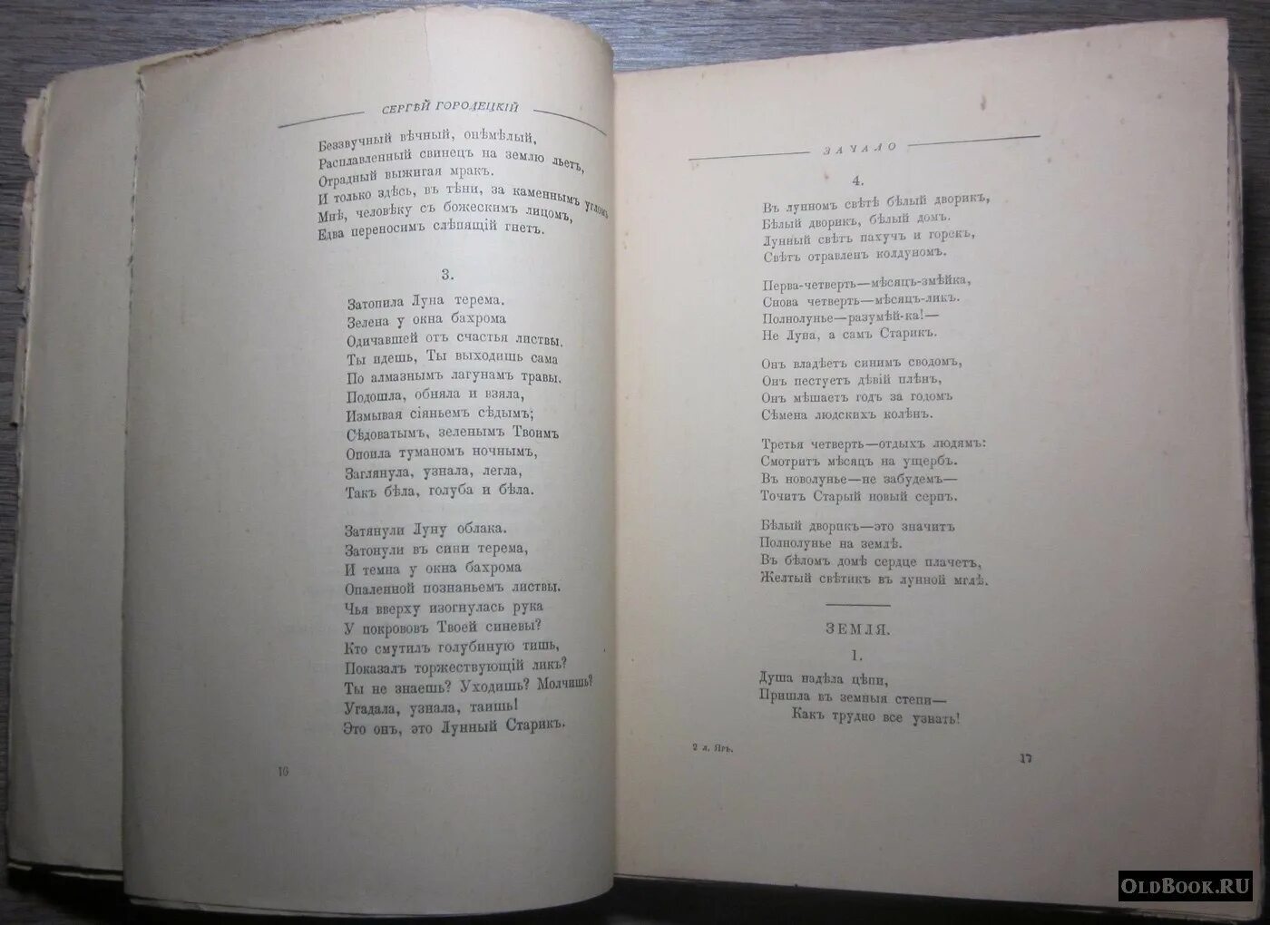 стих воздушный витязь. воздушный витязь читать. сергей митрофанович городецкий стихи. стих лермонтова воздушный корабль. городецкий стихи.