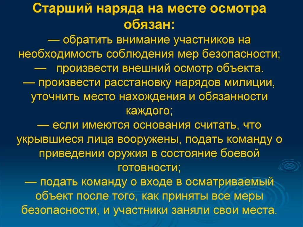 Старший наряда