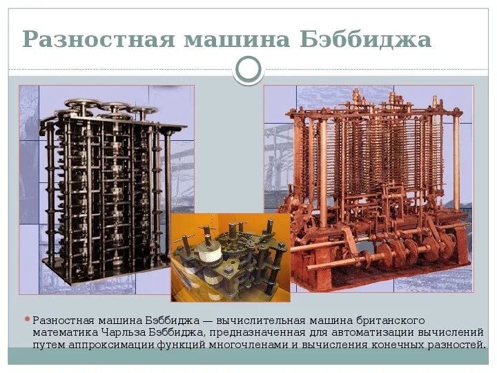Статья с описанием разностной машины одного