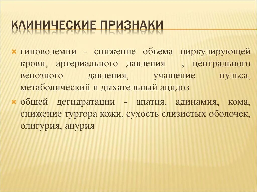 Клинические признаки уменьшения ОЦК. Клиническая симптоматика это. При внезапном снижении объема циркулирующей крови появляются.