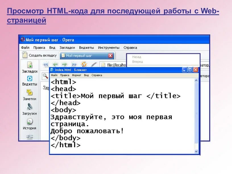 Скриншот html. Код веб страницы. код для создания веб страницы. средства для просмотра web-страниц. просмотр html кода веб страницы.