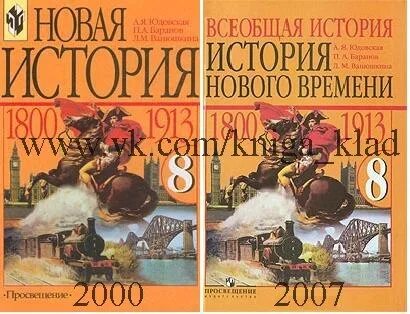Учебник по истории 9 класс всеобщая юдовская