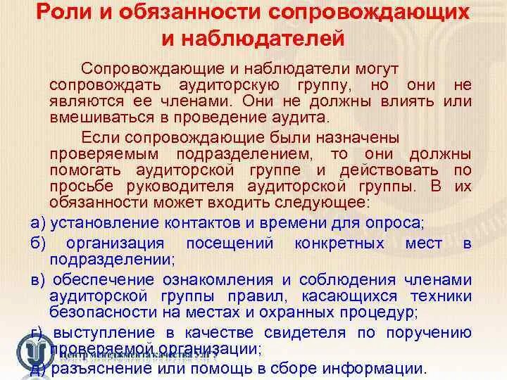 Обязанности аудиторской организации. Сопровождающие обязанности.