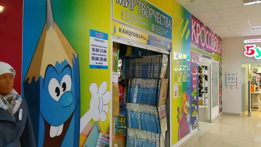 Арт территория. Торговое оборудование для магазинов рукоделия. Фантазия магазин тканей липецк. Рукоделие могилев. Рукоделие могилев.