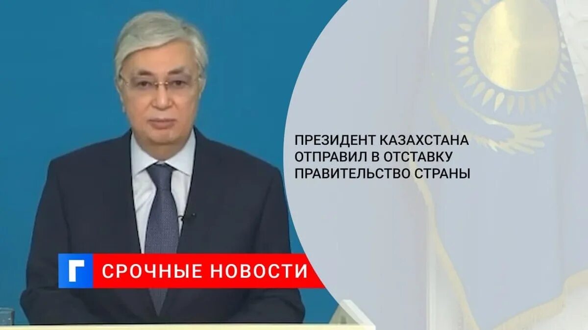 Правительство казахстана ушло в отставку. Смаилов i Tokaev.