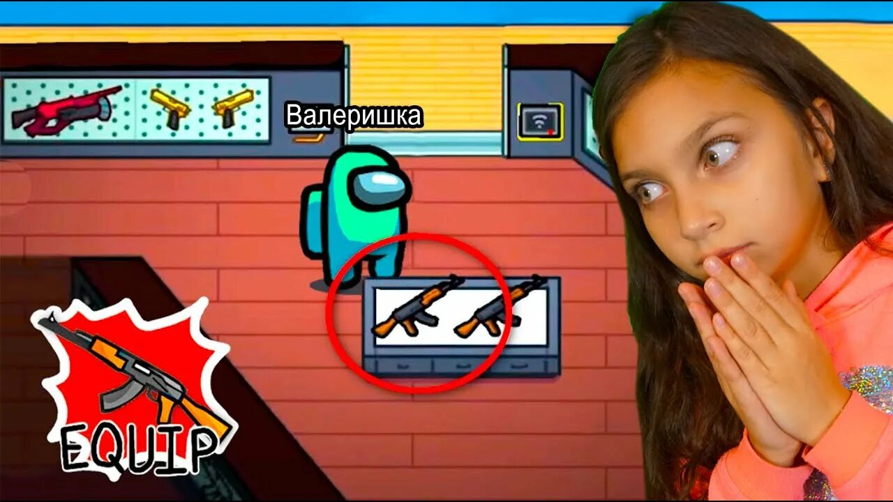 Валеришка play. Валеришка among us. валеришка play амонг ас. валеришка амонгас. амонг ас! предатель среди нас валеришка.