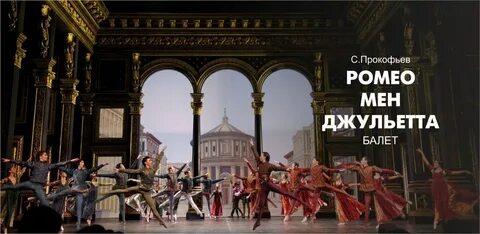 Prokofiev romeo and juliet
