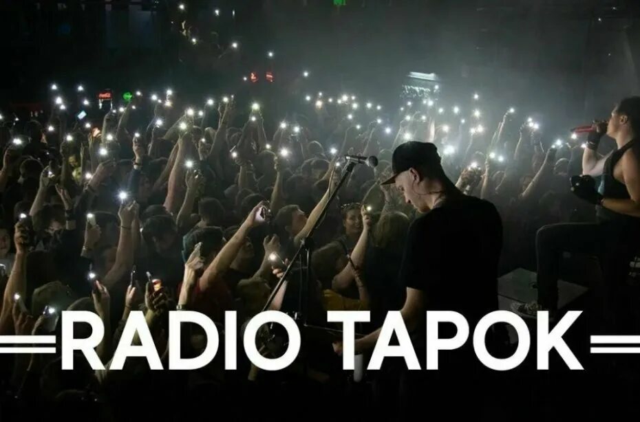 Ради тапок. Radio tapok. Ради тапок. Видео песни радио тапка. Радио тапок.