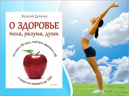 Дорога к доброму здоровью