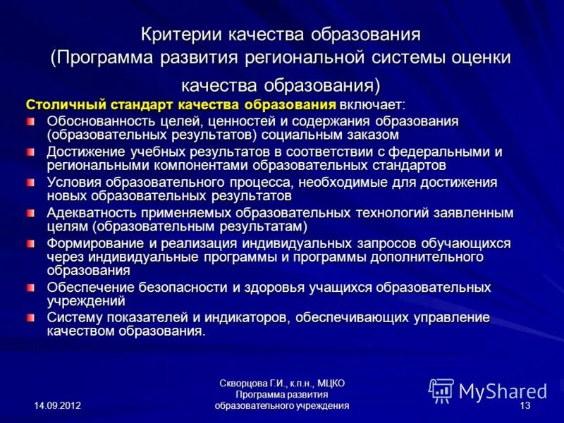 4 программы развития образования. 4 программы развития образования