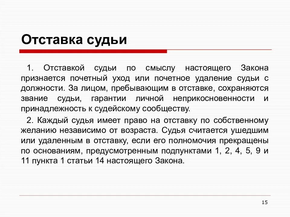 Пенсии работающим судьям