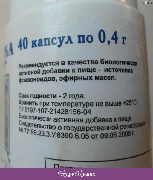 Тройчатка от температуры таблетки дозировка. Тройчатка таблетки. тройчатка эвалар состав. тройчатка эвалар капсулы. тройчатка компоненты.