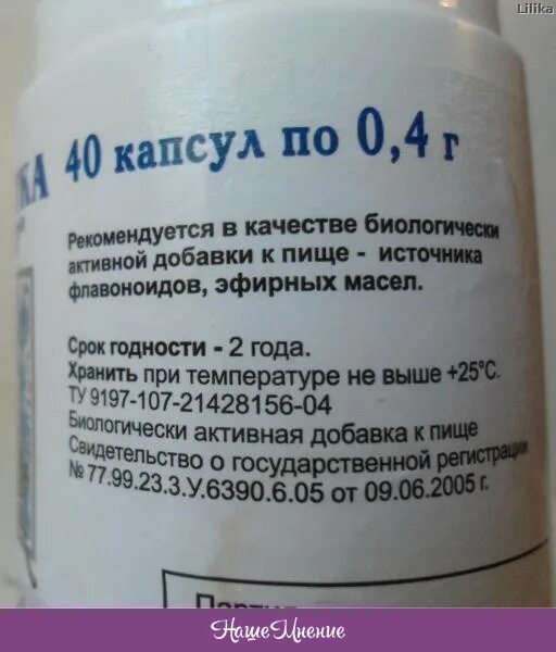 Укол от температуры взрослому тройчатка. Тройчатка таблетки. Тройчатка Эвалар состав. Тройчатка Эвалар капсулы. Тройчатка компоненты.